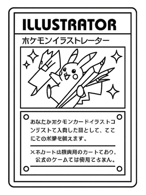 Pokémon kaart Illustrator Pikachu Kleurplaat — gratis kleurplaat